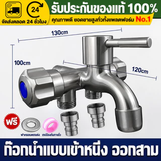 （COD）ก๊อกน้ำ 3 ทาง สแตนเลส อะแดปเตอร์ก๊อกน้ำ เข้าหนึ่งออกสาม สำหรับเครื่องซักผ้า อ่างล้างจาน ห้องน้ำ ติดตั้งง่าย ไม่รั่ว