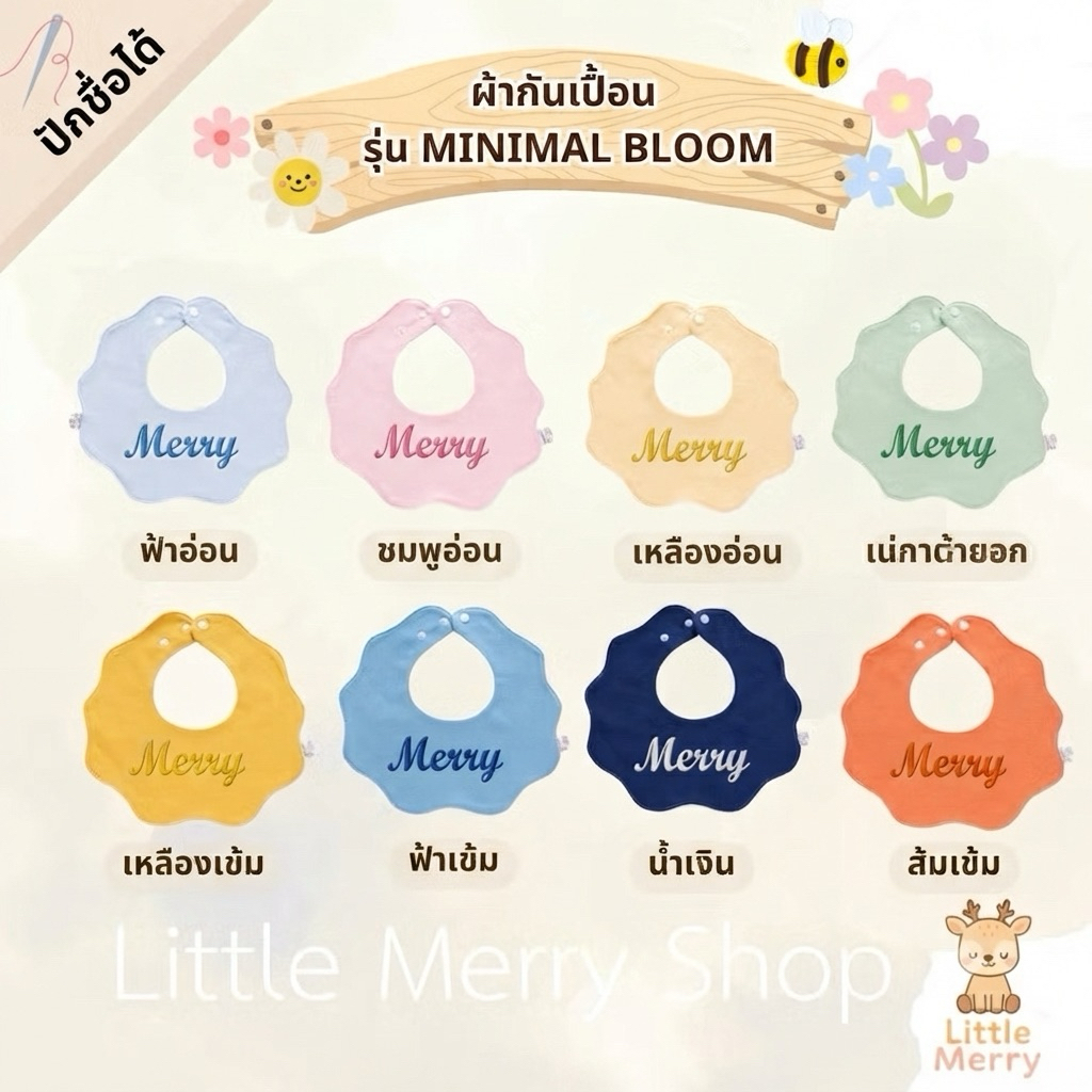 ⚠️ปักชื่อส่งวันนี้ 🇹🇭Little Merry ผ้ากันเปื้อน(✔️ปักชื่อได้) รุ่นMinimal Bloom ผ้าคอตตอน เรียบๆสไตล์ญี่ปุ่น