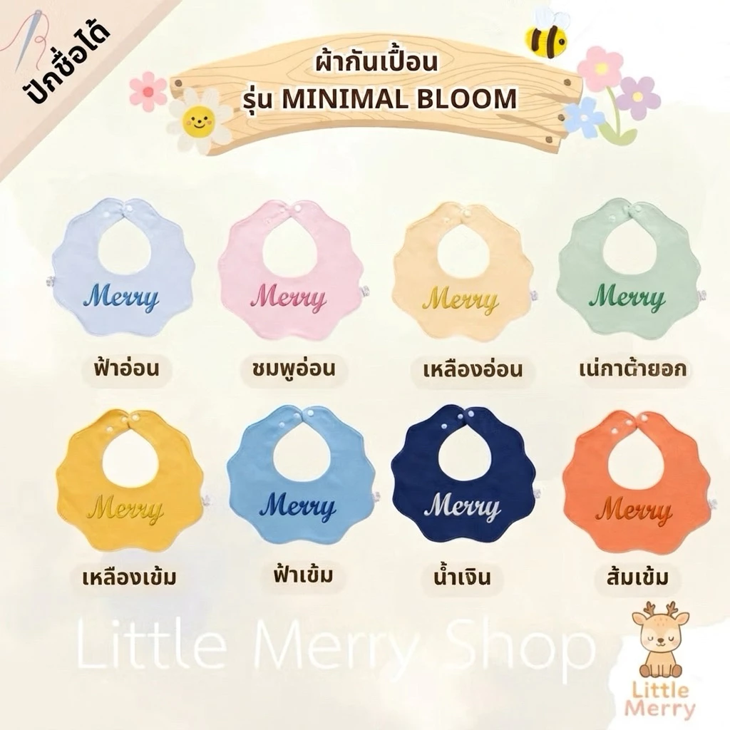 ⚠️ปักชื่อส่งวันนี้ 🇹🇭Little Merry ผ้ากันเปื้อน(✔️ปักชื่อได้) รุ่นMinimal Bloom ผ้าคอตตอน เรียบๆสไตล์ญี่ปุ่น