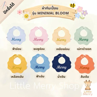⚠️ปักชื่อส่งวันนี้ 🇹🇭Little Merry ผ้ากันเปื้อน(✔️ปักชื่อได้) รุ่นMinimal Bloom ผ้าคอตตอน เรียบๆสไตล์ญี่ปุ่น