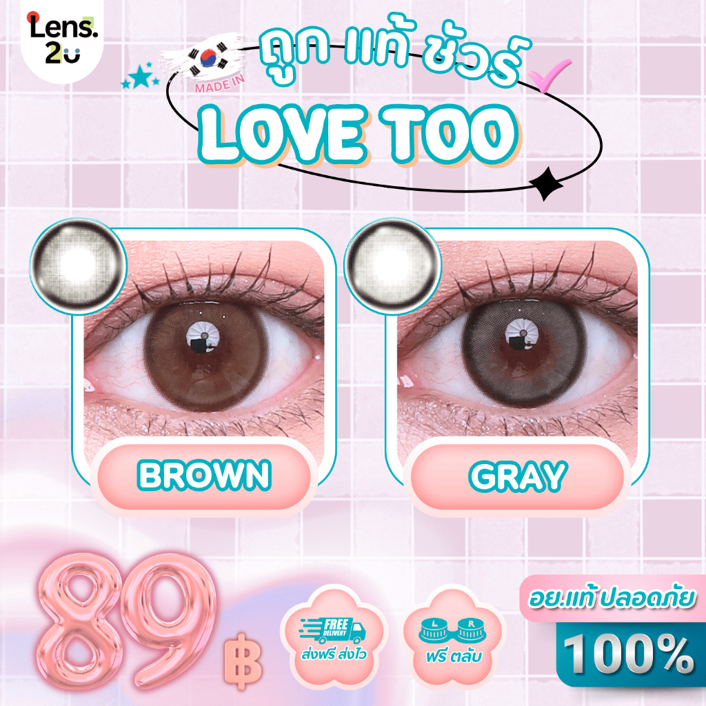 📌ของใหม่เข้าแล้ว Luxzy ลักซ์ซี่ Love Too เลิฟ ทู ฟิลเตอร์เลนส์สไตล์ พส.จีน แบ๊ว โต ขึ้นกล้อง