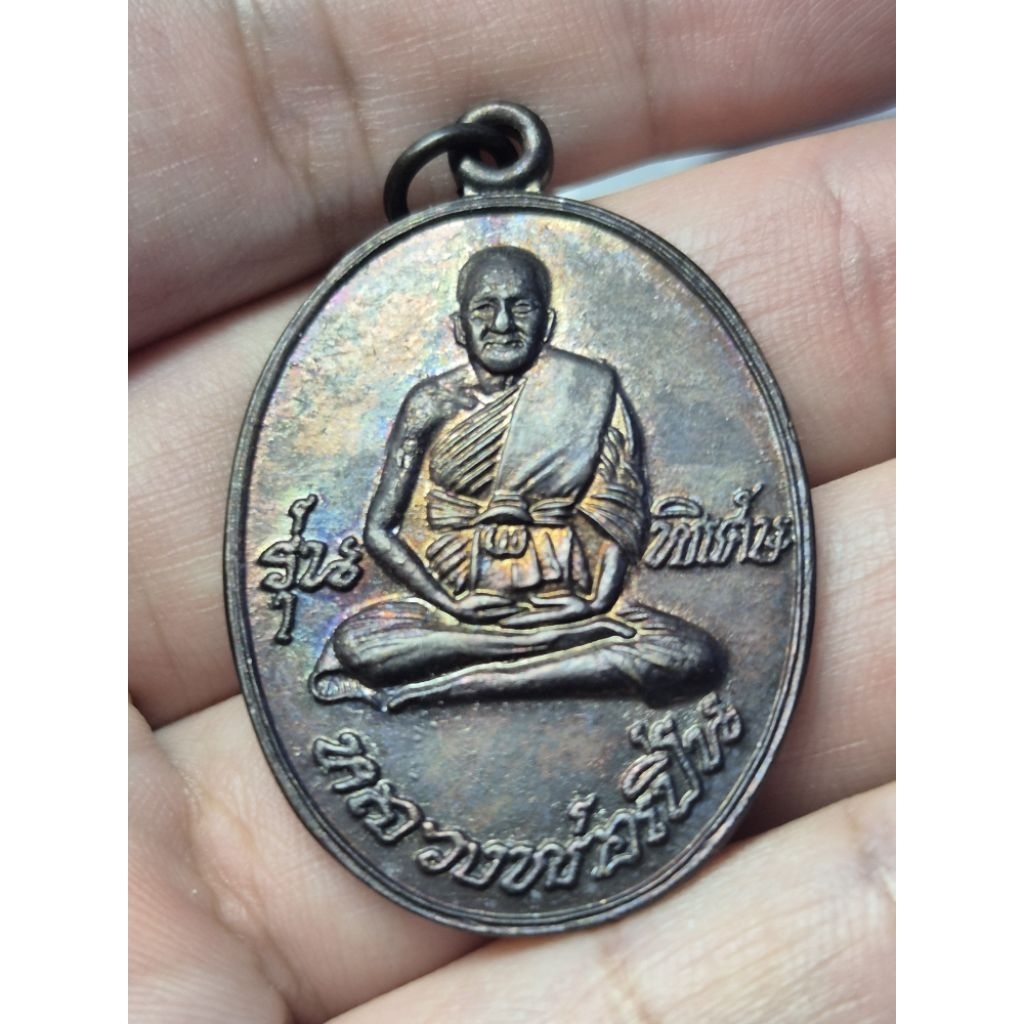 เหรียญย้อนยุค หลวงพ่อเปิ่น รุ่นพิเศษ เนื้อทองแดง วัดบางพระ นครปฐม ปี 2545 พร้อมกล่องเดิม