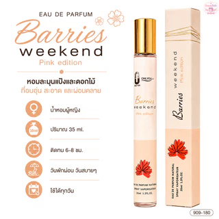 น้ำหอมกลิ่นขายดี | รวมกลิ่นยอดนิยม | ลูกค้าเลือกซื้อมากที่สุด