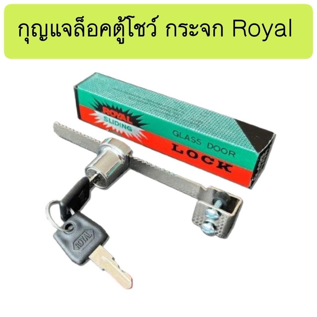 กุญแจล็อคตู้กระจกบานเลื่อน กุญแจฟันปลา พร้อมกุญแจ