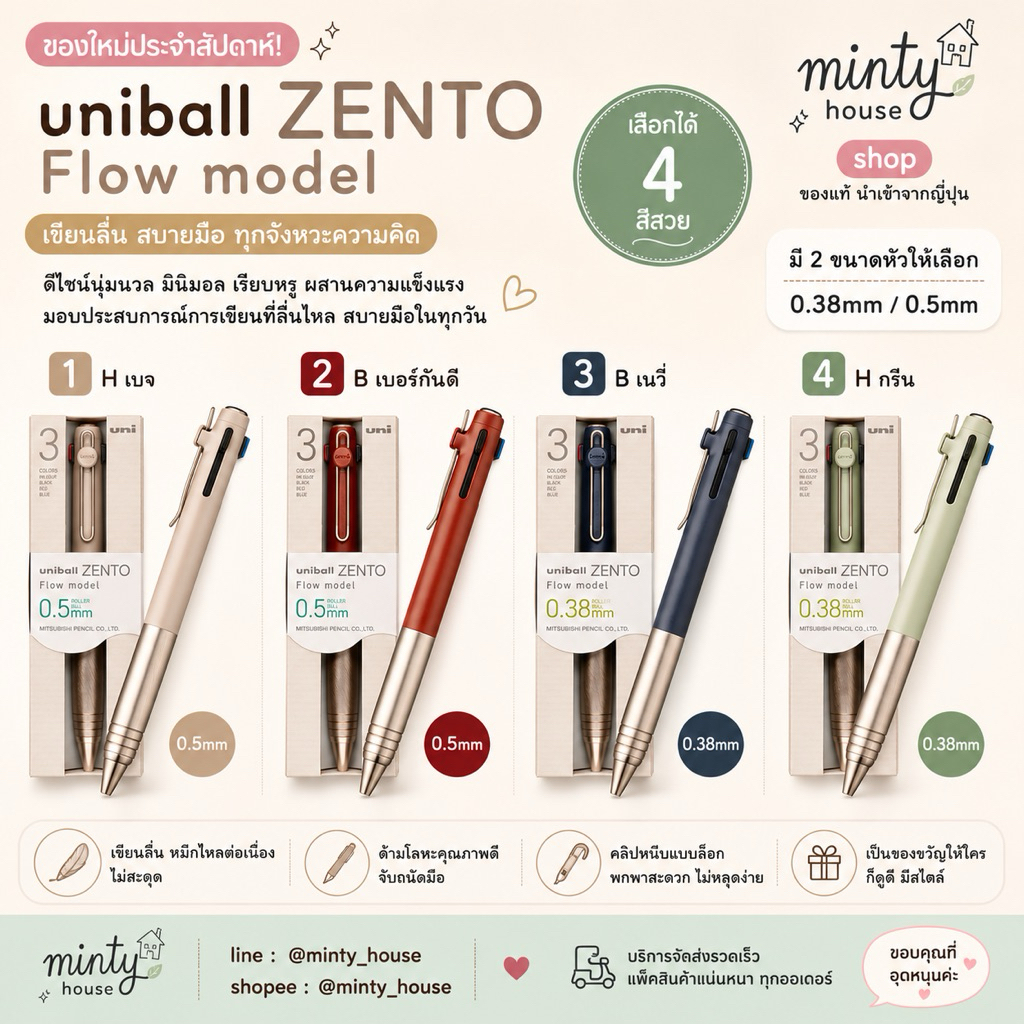 พร้อมส่ง !!! ปากกา uni ball zento flow 3in1 หมึก ดำ แดง น้ำเงิน (5) (ERE) 7.6/2026 (MOE) 8.1/2026