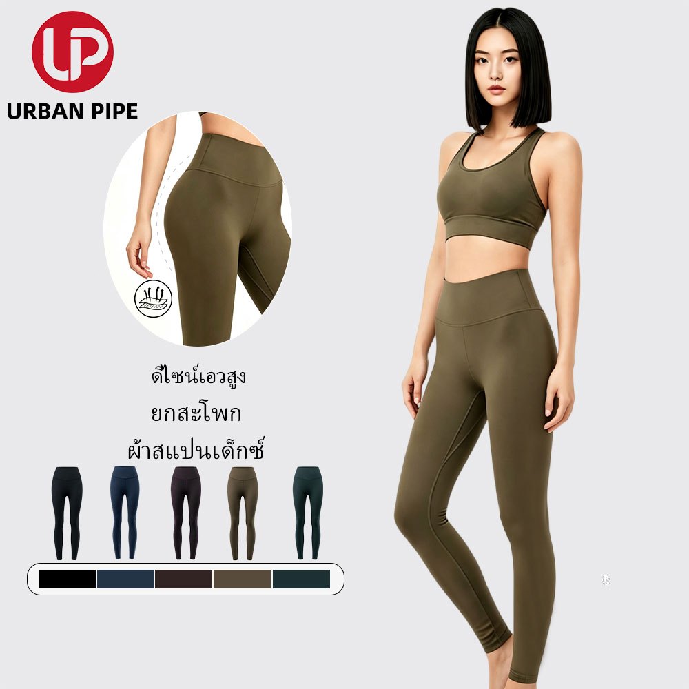 【ของใหม่ต้องมี】URBAN PIPE กางเกงโยคะขายาวผู้หญิง ยกกระชับบั้นท้าย เอวยางยืด แห้งไว นุ่ม ปลายขารัด yg02