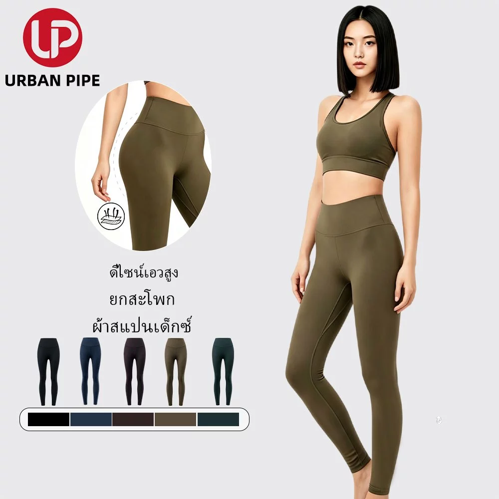 【ของใหม่ต้องมี】URBAN PIPE กางเกงโยคะขายาวผู้หญิง ยกกระชับบั้นท้าย เอวยางยืด แห้งไว นุ่ม ปลายขารัด yg02