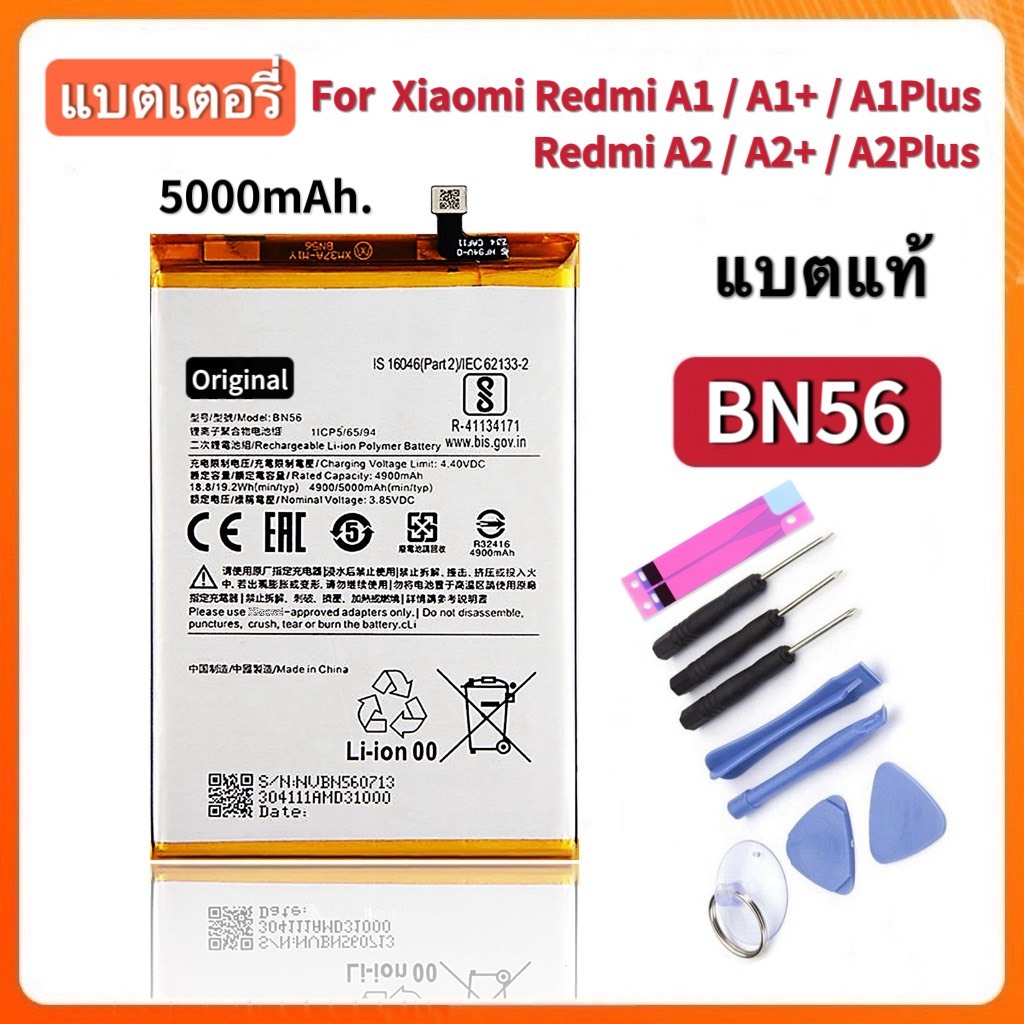แบตเตอรี่ For Xiaomi Redmi A1/A1 Plus A1plus /A1+ /A2/A2plus A2 plus/A2+ battery BN56 5000mAh แบตเตอ