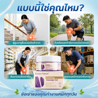 Kreain Nature เจลสมุนไพรดูแลข้อเข่า 50 กรัม สำหรับอาการปวดข้อเข่า บวม ข้อตึง เคลื่อนไหวไม่สะดวก จากยืนนานและออกกำลังกาย