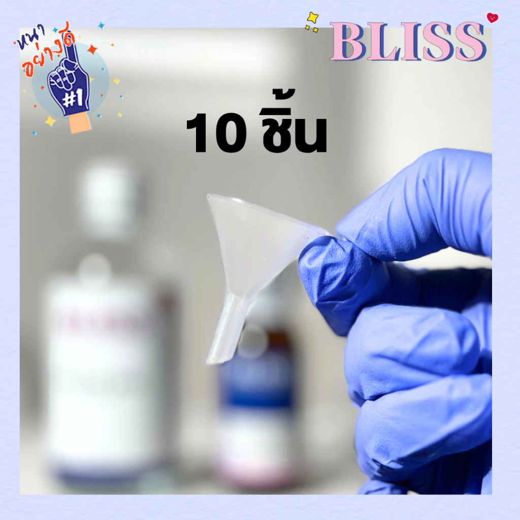 กรวยจิ๋วพลาสติก ชุดละ 10 ชิ้น