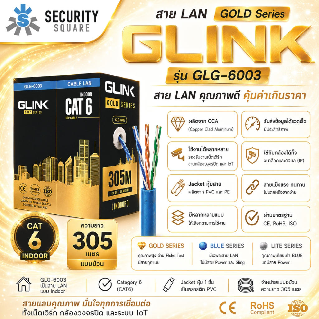 GLINK สายแลน CAT6 INDOOR 305 เมตร รุ่น GLG-6003 (GOLD SERIES) สาย LAN เกรดพรีเมียม สำหรับใช้ภายในอาคาร