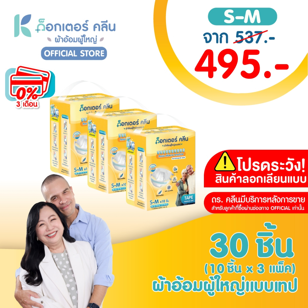 ผ้าอ้อมผู้ใหญ่ด็อกเตอร์คลีน DR.KLEAN แบบเทป 30 ชิ้น (3แพ็ค)