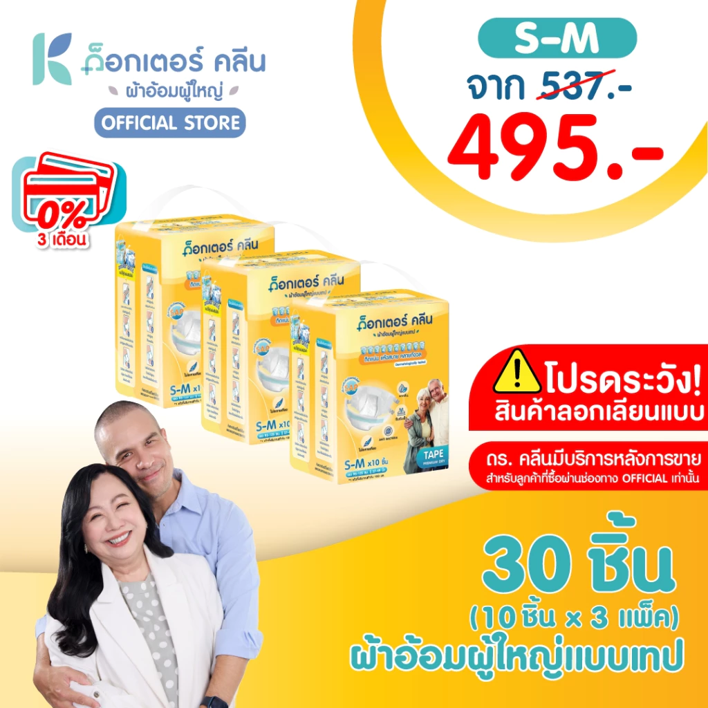 ผ้าอ้อมผู้ใหญ่ด็อกเตอร์คลีน DR.KLEAN แบบเทป 30 ชิ้น (3แพ็ค)