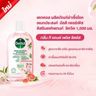 Dettol เดทตอล น้ำยาฆ่าเชื้อเดทตอล น้ำยาฆ่าเชื้อโรค สูตรใหม่ สูตรทำจากธรรมชาติ กลิ่นบลอสซัม แอนด์ เกรปฟรุต 1,000มล.X1
