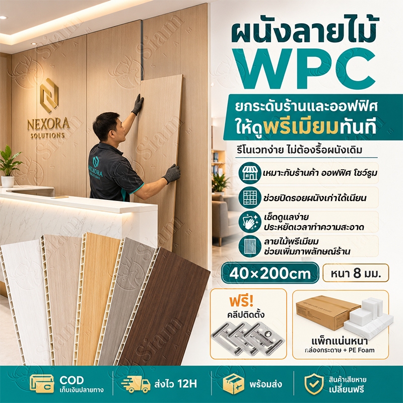 【HOT】siam แผงผนังเส้นใยไม้ไผ่ WPC เรียบลายไม้ 10pcs/box ทนทาน เหมาะร้านกาแฟ คอนโด ห้องขายสินค้า แผ่นผนังหนา ตกแต่งผนัง