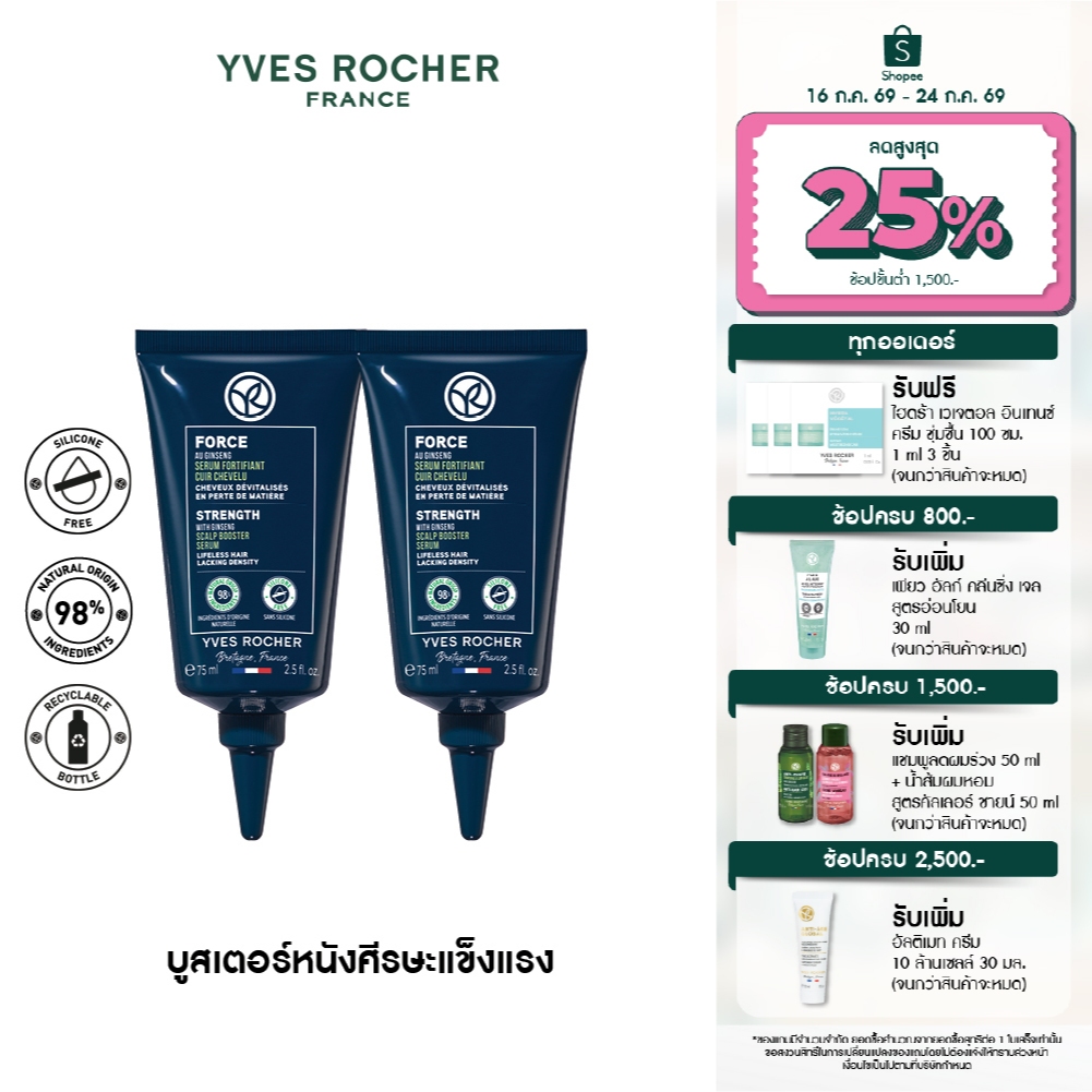 [แพ็คคู่] อีฟ โรเช Yves Rocher Anti-Hair Loss Ginseng Scalp Booster Serum 75 มล. เซรั่มยึดผมเดิม  - บำรุงผม ลดผมร่วง