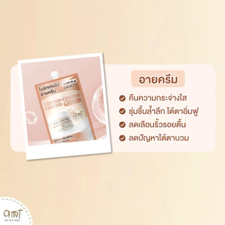 เซตครีมซองเปิดใจ เริ่มต้นผิวแข็งแรง & สุขภาพดี ด้วย AMT Skincare
