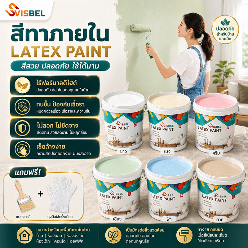 SVISBEL สีทาบ้าน All-IN-1 สีทับหน้าและรองพื้นในตัว ทาผนัง ทาฝ้า สำหรับภายใน ขนาด 5kg [Paint&Primer] สีสวย