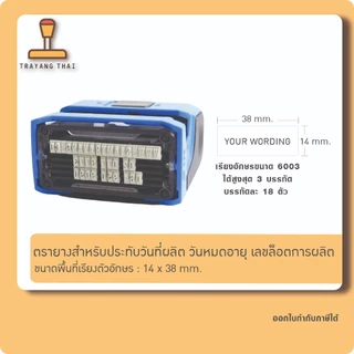 ตรายางวันผลิต วันหมดอายุ ล๊อตการผลิต เปลี่ยนวันที่ได้เอง หมึกปั้มพลาสติกได้