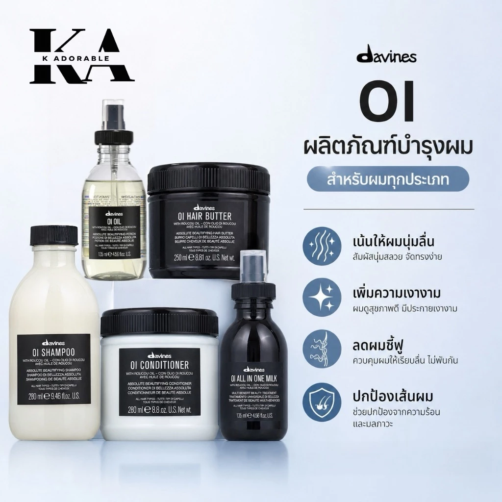 [พร้อมส่งทันที] Davines OI Oil บำรุงผมสวยเรียบลื่น เปล่งประกาย ทำความสะอาด บำรุง ฟื้นฟู และปกป้องผม