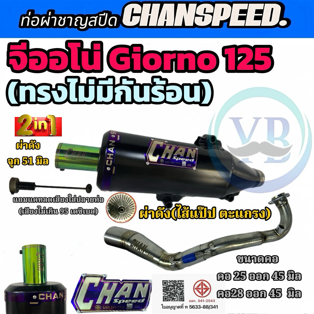 Ống Chanspeed Giorno125 không có lớp cách nhiệt, cổ dạng slide, công nghệ đúc dày mới, ống xả