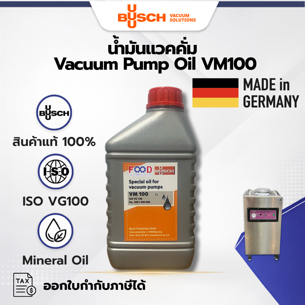 น้ำมันปั๊มสุญญากาศ Busch VM100 แท้จากเยอรมัน Vacuum Pump Oil มาตรฐาน ISO VG100 ขนาด 1 ลิตร และ 5 ลิตร | FOOD EQUIPMENT