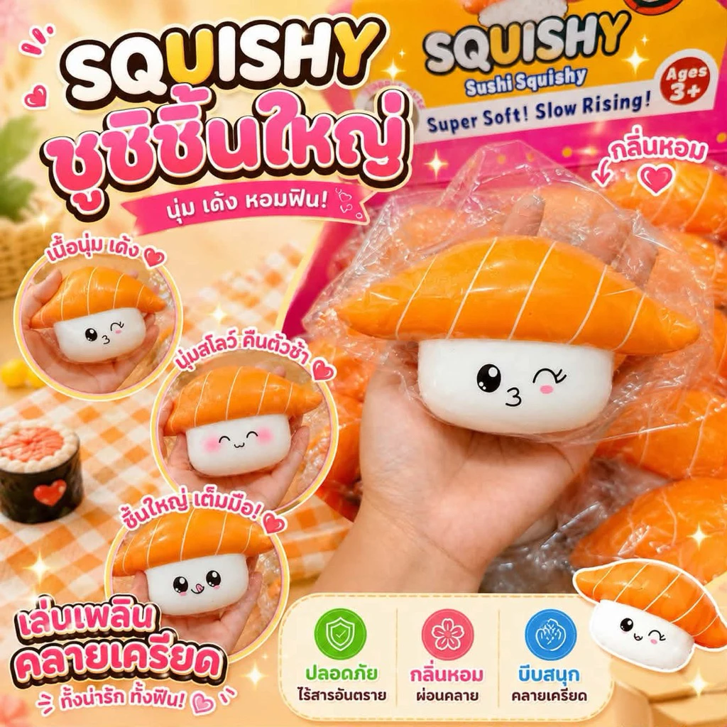 [น่ารักทั้งร้าน] สกุชชี่ซูชิแซลมอนชิ้นใหญ่ บีบสนุกคลายเครียด เนื้อนุ่มเด้ง Slow Rising ของขวัญสุดน่ารัก
