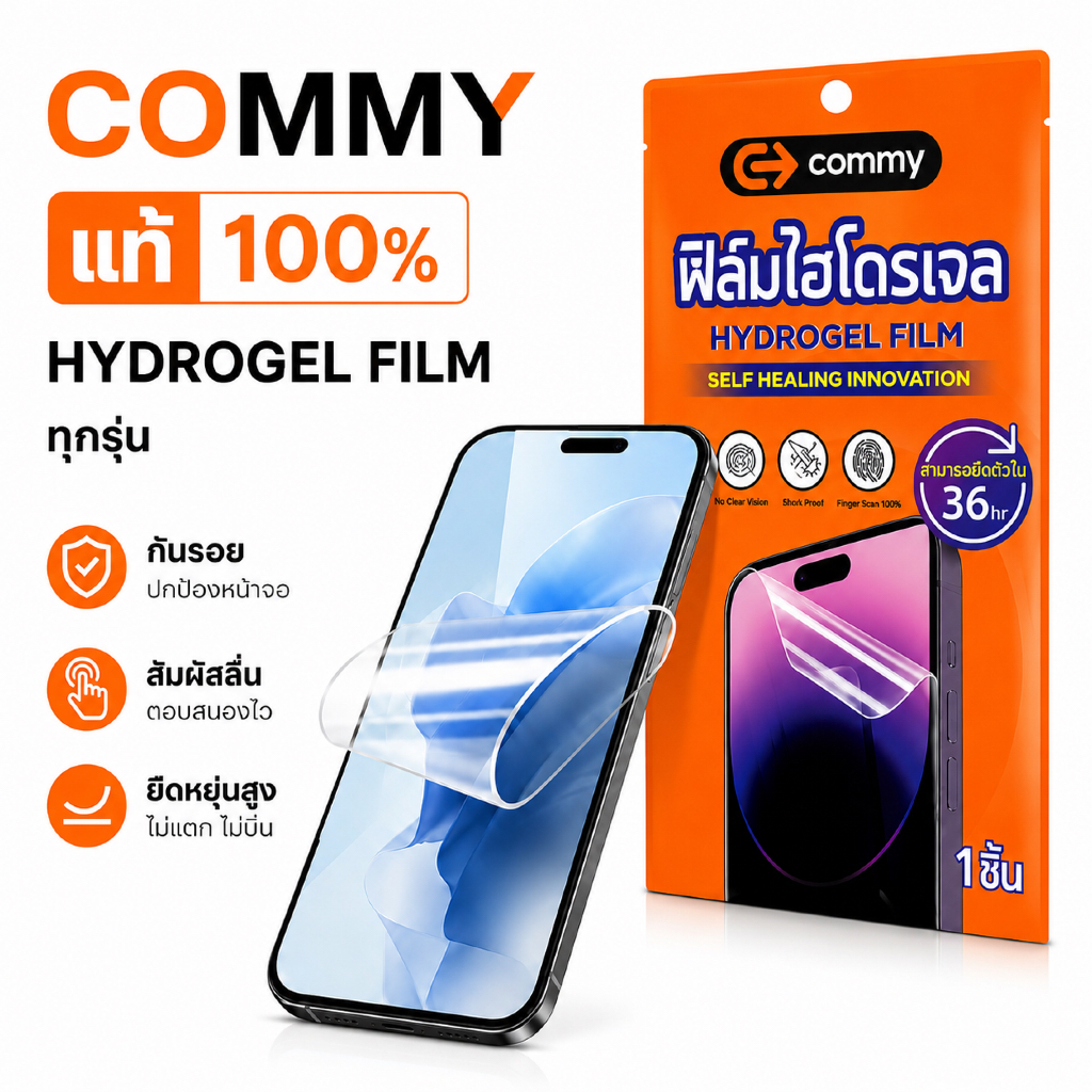 ฟิล์มไฮโดรเจล COMMY Hydrogel Film ตัดตามรุ่น สำหรับสมาร์ทโฟนทุกรุ่น