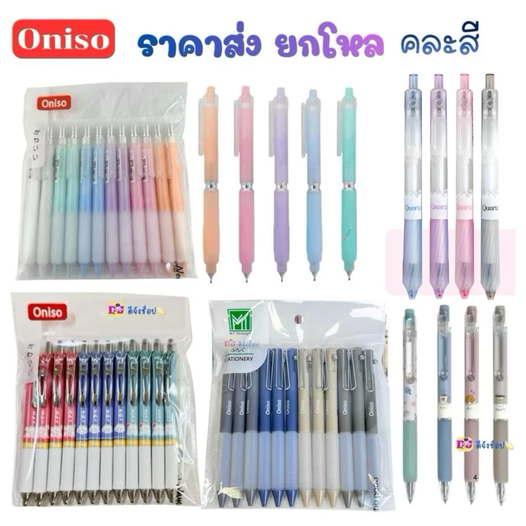 Oniso ราคาส่ง ยกโหล 12 ด้าม คละสีในปากกาเจล Gel Pen หมึกสีน้ำเงิน 0.5มม. Solve Cafe 9191 ยกกล่อง