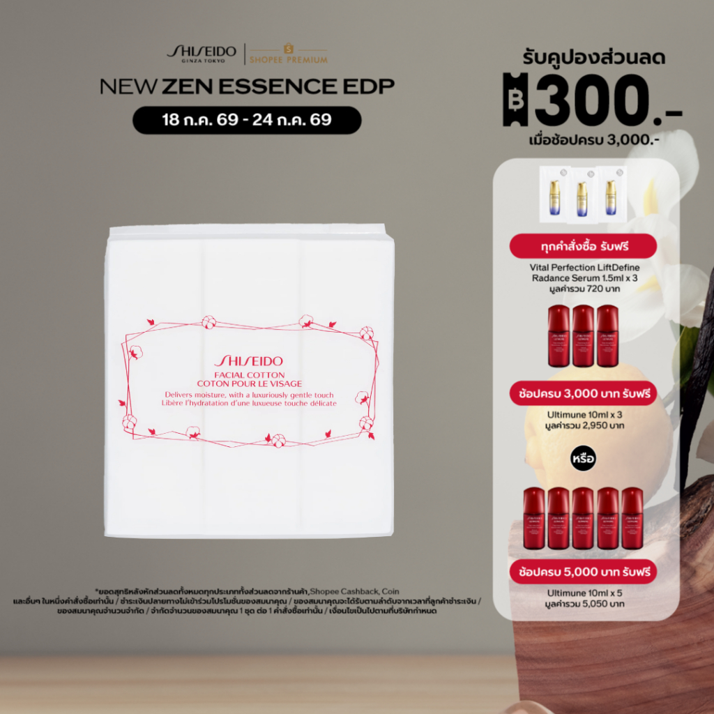 SHISEIDO สำลี Facial Cotton (165 sheets per pack)