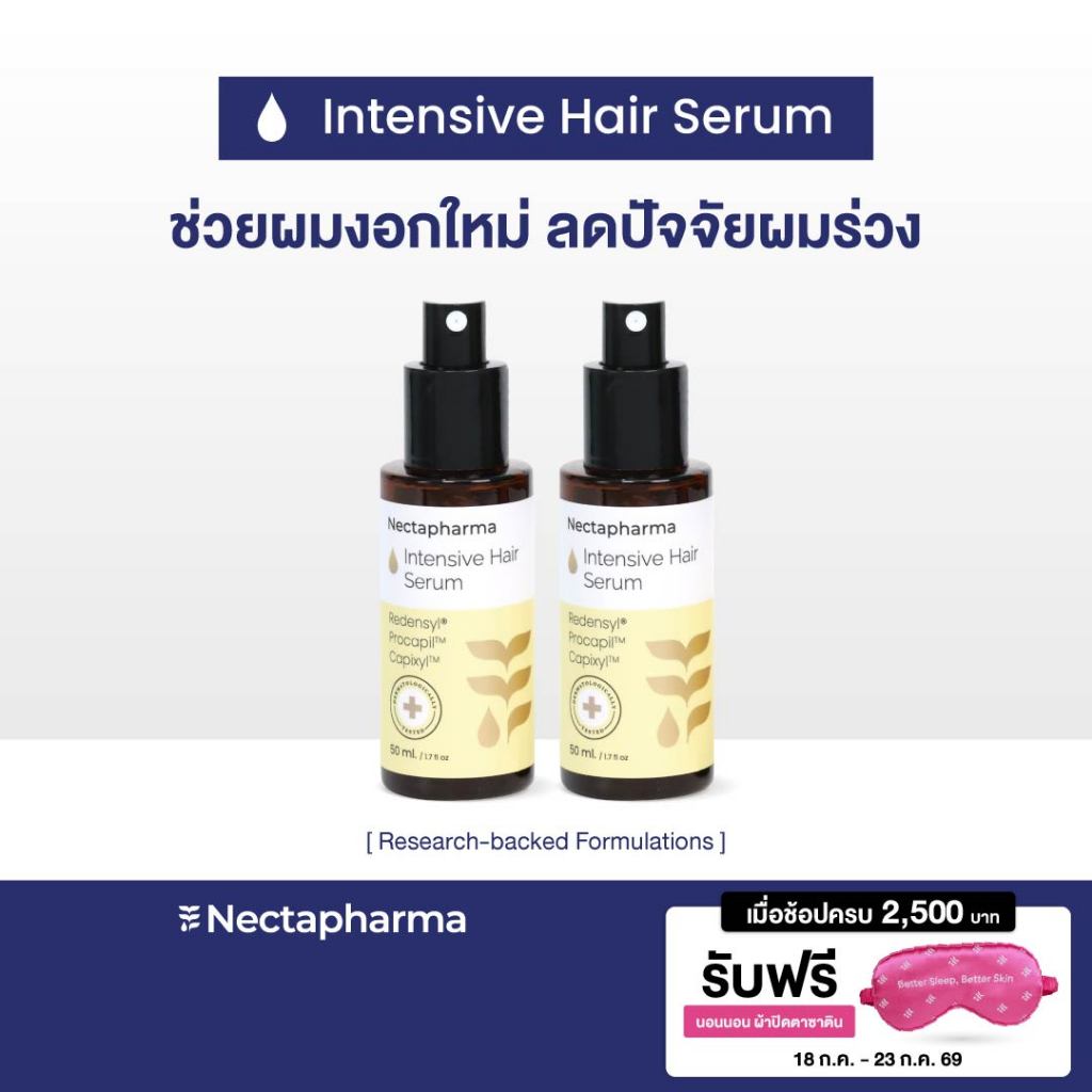 [2 ขวด] Intensive Hair Serum เซรั่มลดผมร่วง ผมบาง เพิ่มผมใหม่ จาก Nectapharma ใส่ Redensyl Procapil Capixyl