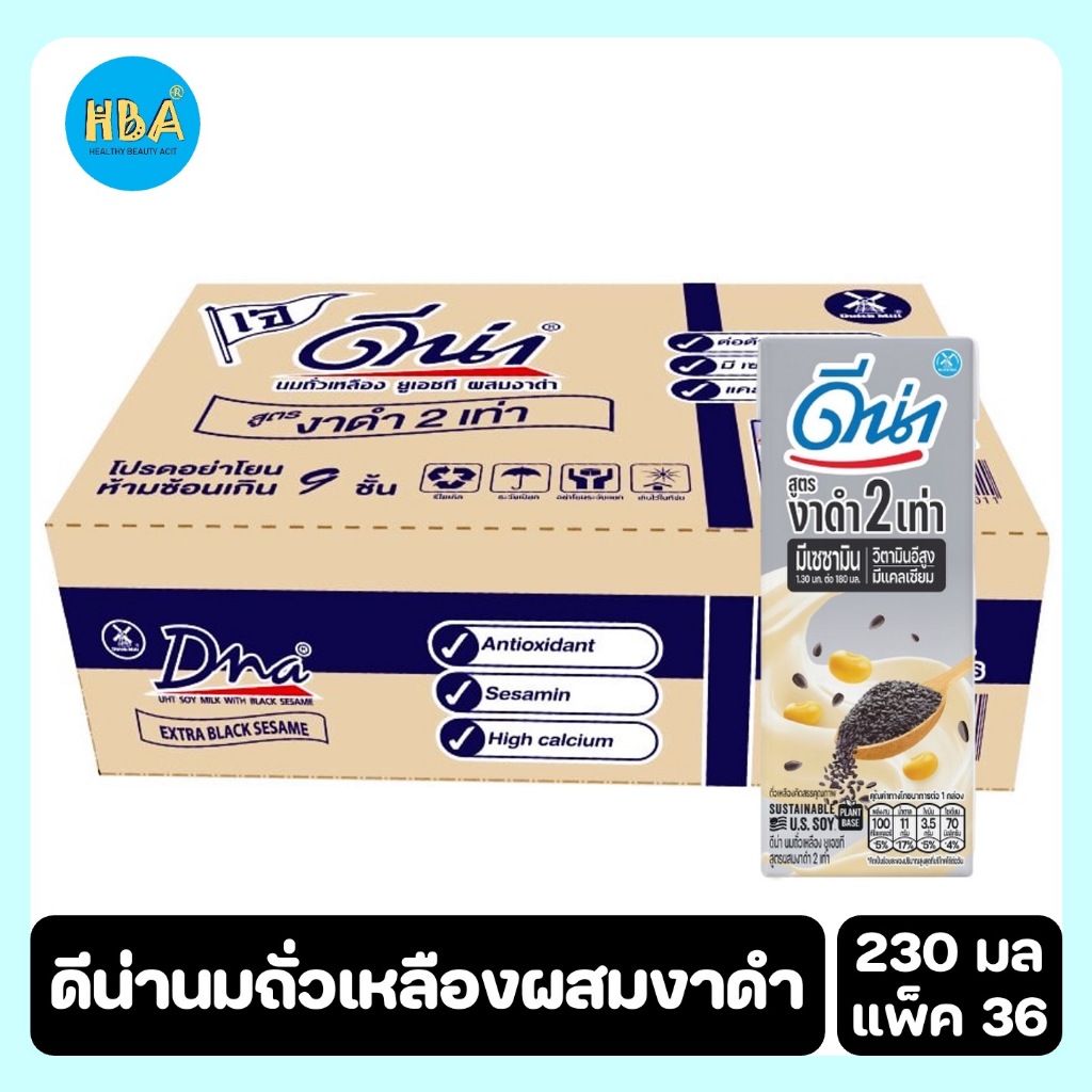 [ยกลัง] DNA UHT Soy Milk Black Sesame ดีน่านมถั่วเหลืองผสมงาดำ ขนาด 230 มล. แพ็ค 36 กล่อง