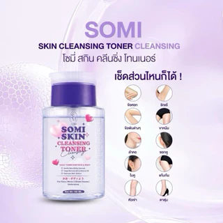 SOMI สกิน คลีนซิ่ง โทนเนอร์