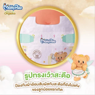 Mamypoko Tape Organic ผ้าอ้อม มามี่โพโค เทป ออร์แกนิค หมีเนย ไซส์ NB-S/M-XXLไซส์ NB 84 ชิ้น S 76 ชิ้น(พร้อมส่ง)