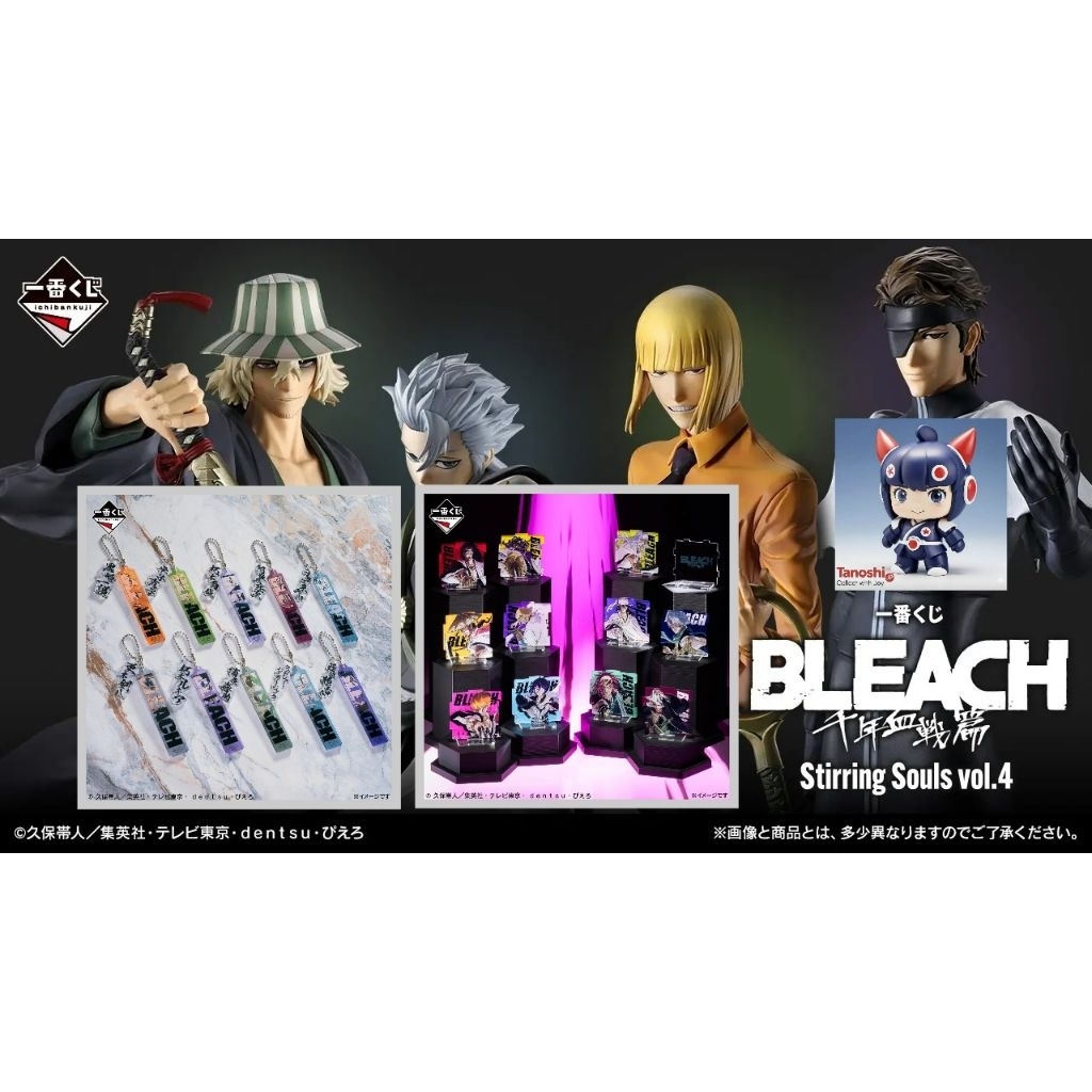 [ร้านค้าแนะนำ] พร้อมส่ง E F Prize ของสะสมจาก - Ichiban Kuji BLEACH Stirring Souls vol.4