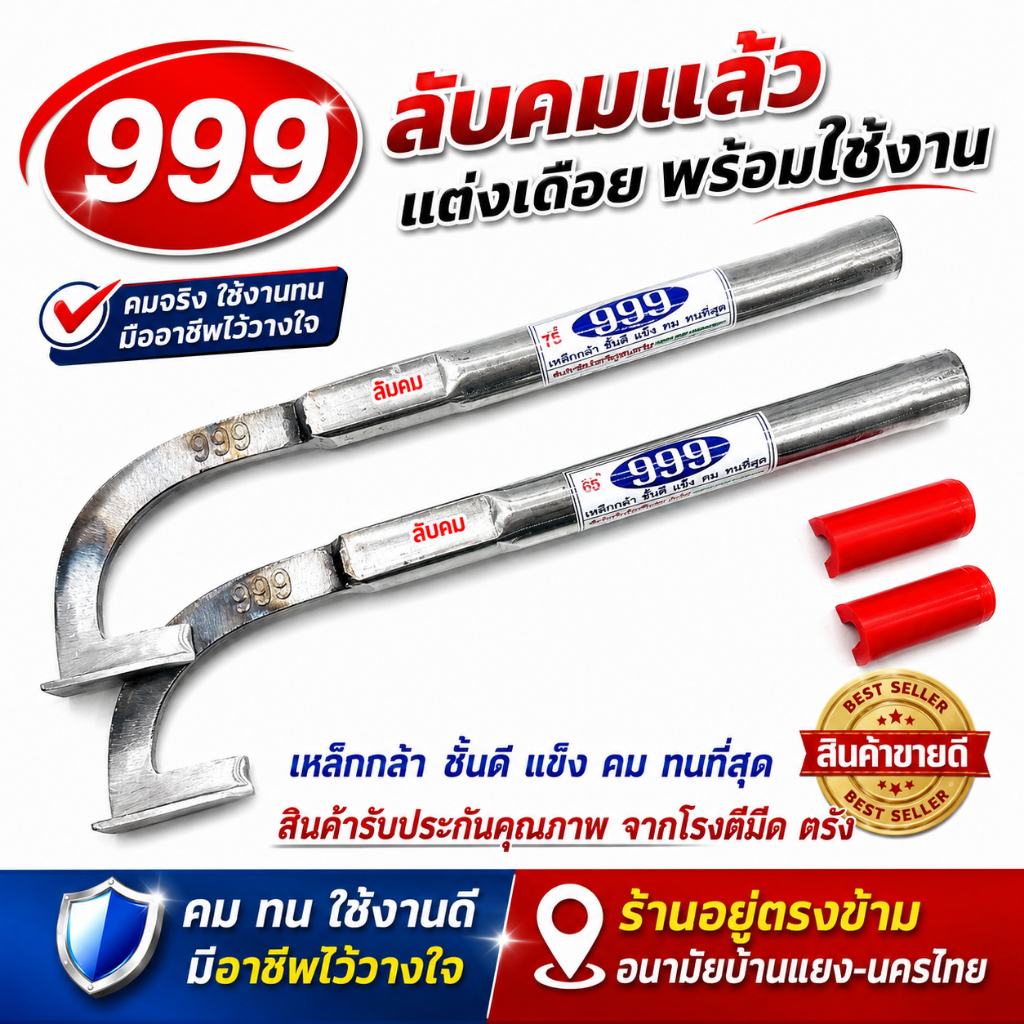 มีดกรีดยาง มีดตัดยาง แม็คโคร 999 (SW)ลับคมแล้ว พร้อมใช้งาน ผลิตโดยช่างชำนาญงาน คนทน คมนาน ใช้งานดี
