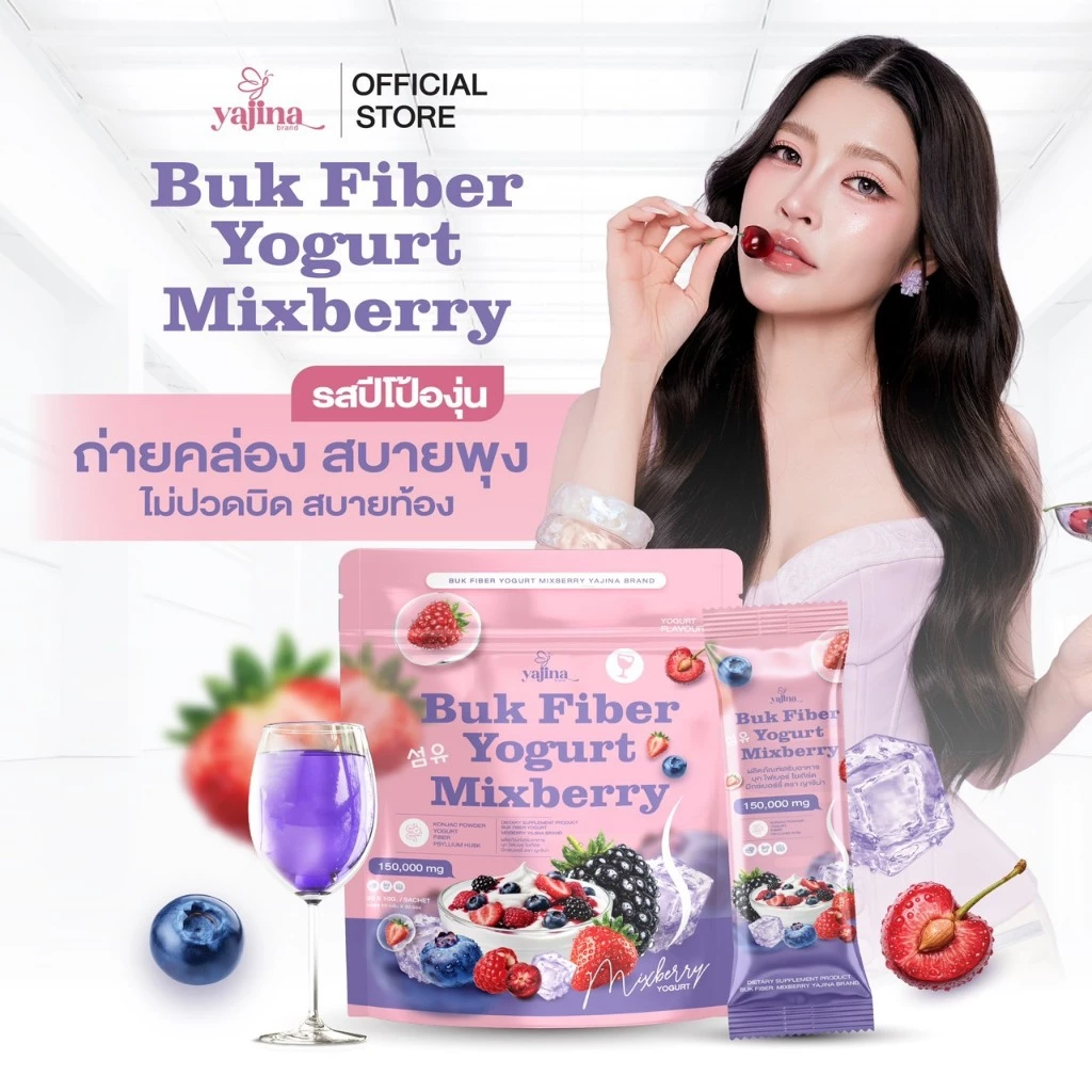 (1ห่อ 30ซอง) Buk Fiber yogurt mixberry (แบรนด์ญาจิน่า) บุกไฟเบอร์โยเกิร์ต มิกเบอร์รี่ รสองุ่น
