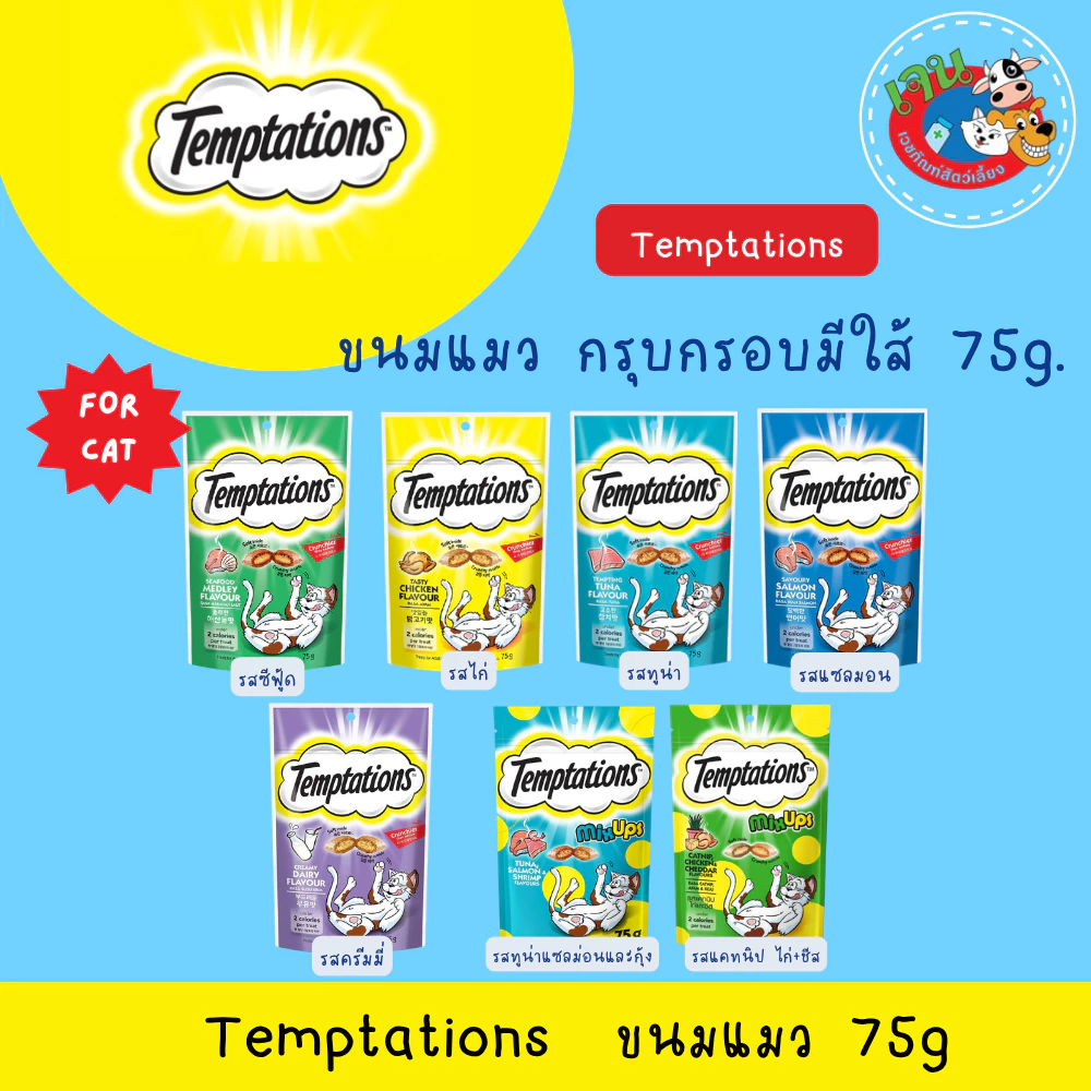 Temptation ขนมแมวเทมเทชั่น 75g. ทุกรสชาติ