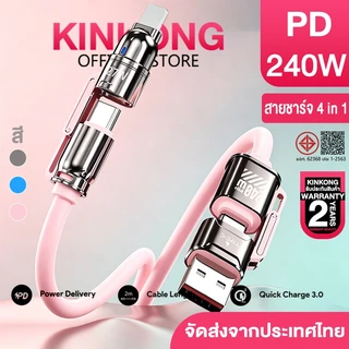 จัดส่งจากไทย KINKONG ชุดหัวชาร์จเร็ว PD 45W สายชาร์จ 240W 4-in-1 หลายหัวต่อ รองรับ Micro USB Type-C ชาร์จเร็ว พกพาสะดวก