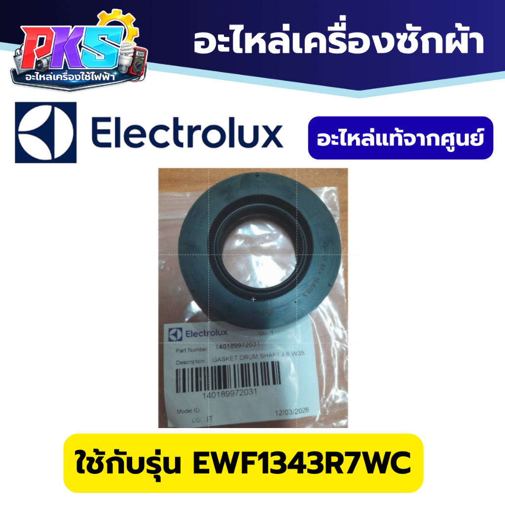 ซีลยางถังเครื่องซักผ้าฝาหน้า Electrolux Gasket Drum Part 140189972031 รุ่น	EWF1343R7WC/EWW1343R7SC  