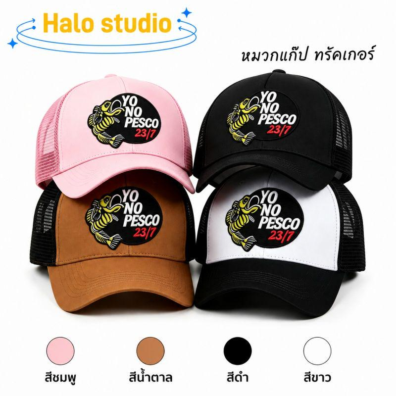 Halo studio พร้อมส่ง🔥หมวกเบสบอลตาข่ายระบายอากาศพร้อมตัวอักษรปัก 3 มิติ