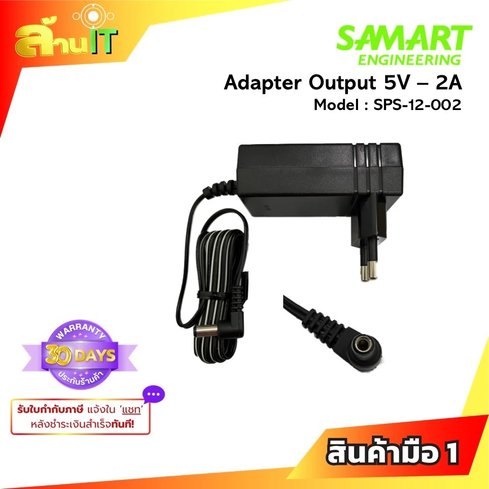 Samart Adapter Model : SPS-12-002 output 5V 2A / NEW / สินค้าไอทีมือ 1 พร้อมส่ง