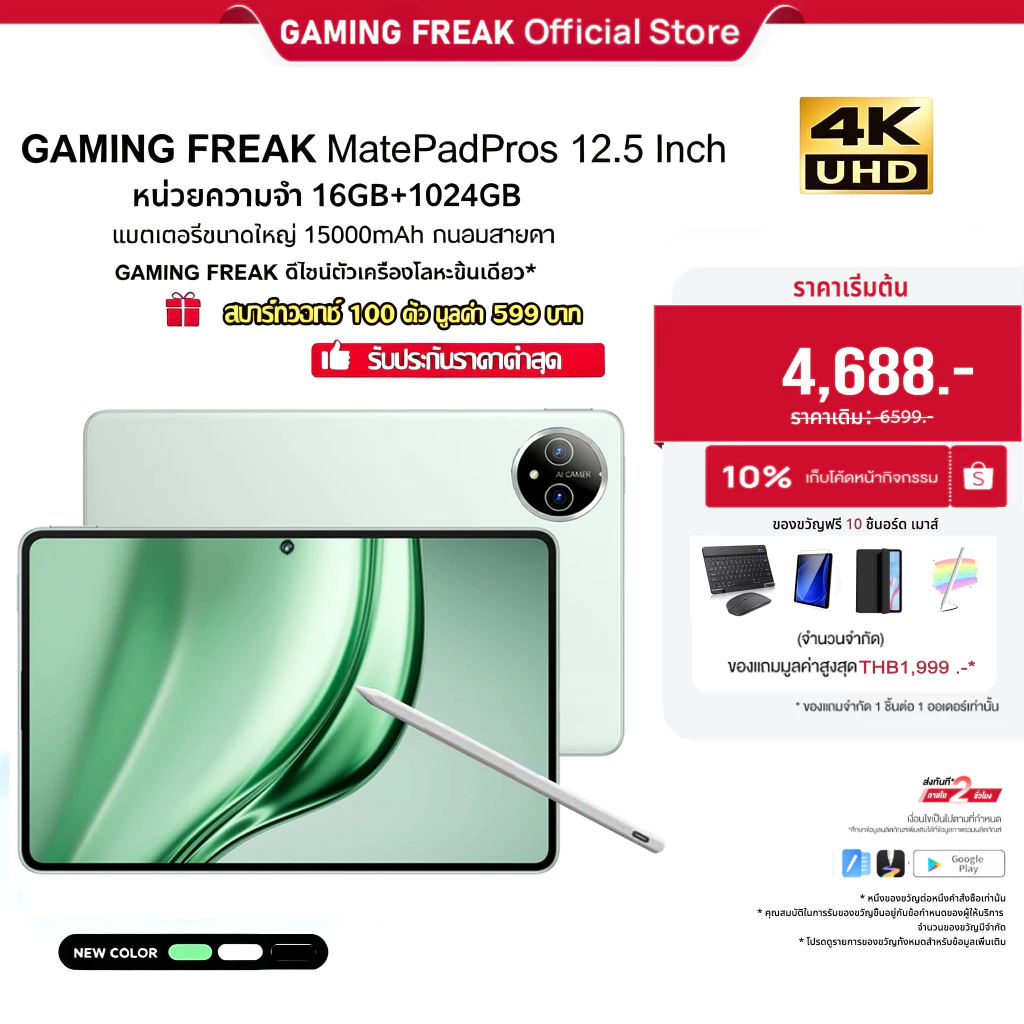 ส่วนลดจำกัดเวลา】GAMING FREAK MatePadPros 16GB+1024GB ถนอมสายตา 12.5นิ้ว 120hz รับประกัน 12เดือน 4Kแบตเตอรี่ รับประกัน1ปี