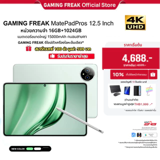 ส่วนลดจำกัดเวลา】GAMING FREAK MatePadPros 16GB+1024GB ถนอมสายตา 12.5นิ้ว 120hz รับประกัน 12เดือน 4Kแบตเตอรี่ รับประกัน1ปี