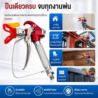 PPD 7250PSI ปืนสเปรย์พ่นสี แรงดันสูง พร้อมปลายสเปรย์ SG07 และตัวป้องกันหัวฉีด ใช้สำหรับฉีดพ่นตกแต่งบ้านและผนังอาคาร