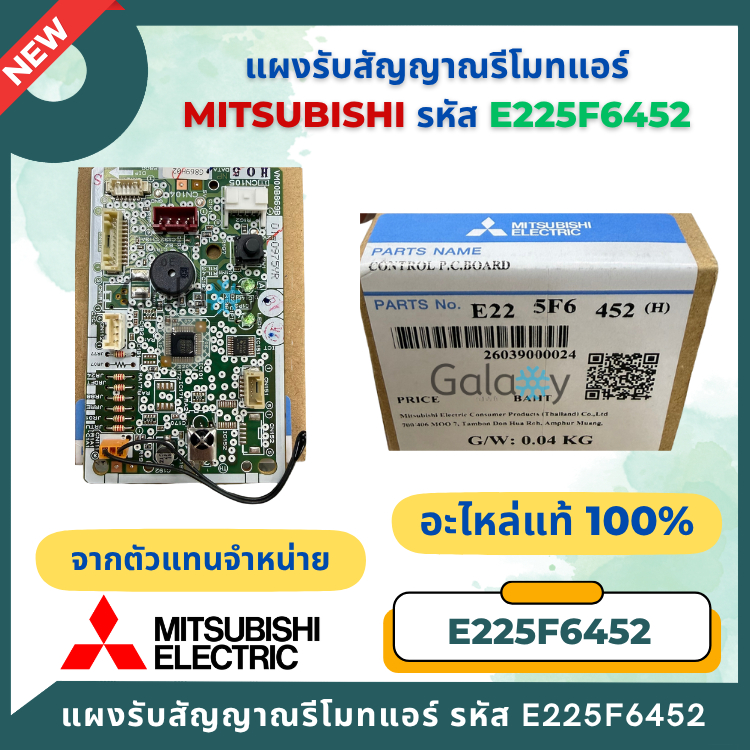 E225F6452 แผงรับสัญญาณรีโมทแอร์ Mitsubishi Electric ตัวรับสัญญาณแอร์มิตซูบิชิ รุ่น MSY-KY24VF-TH1