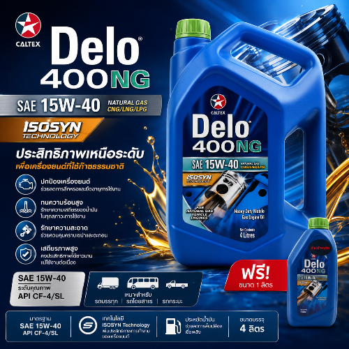 CALTEX น้ำมันเครื่อง Delo 400NG 15W-40 4 ลิตร (ฟรี 1 ลิตร)