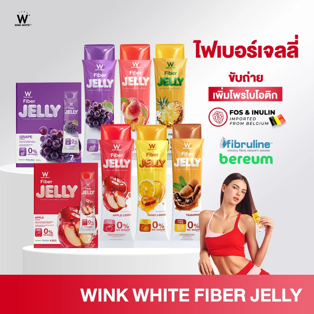 [เจลลี่ไฟเบอร์] WINK WHITE FIBER JELLY เจลลี่ไฟเบอร์ 6 สูตร ดีท็อกซ์ลำไส้ ขับถ่าย (1 กล่อง 7 ซอง)