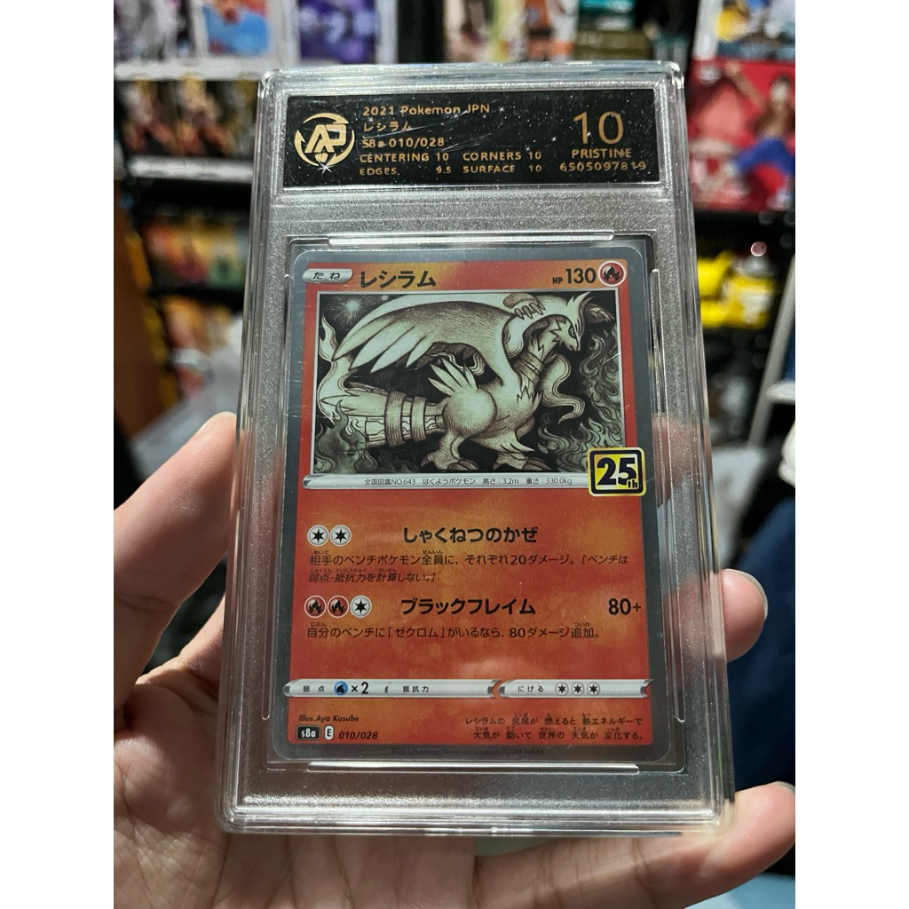 การ์ด Reshiram (เรชิรัม) หมายเลข 010/028 จากชุด 25th Anniversary Collection (s8a) ของประเทศญี่ปุ่น
