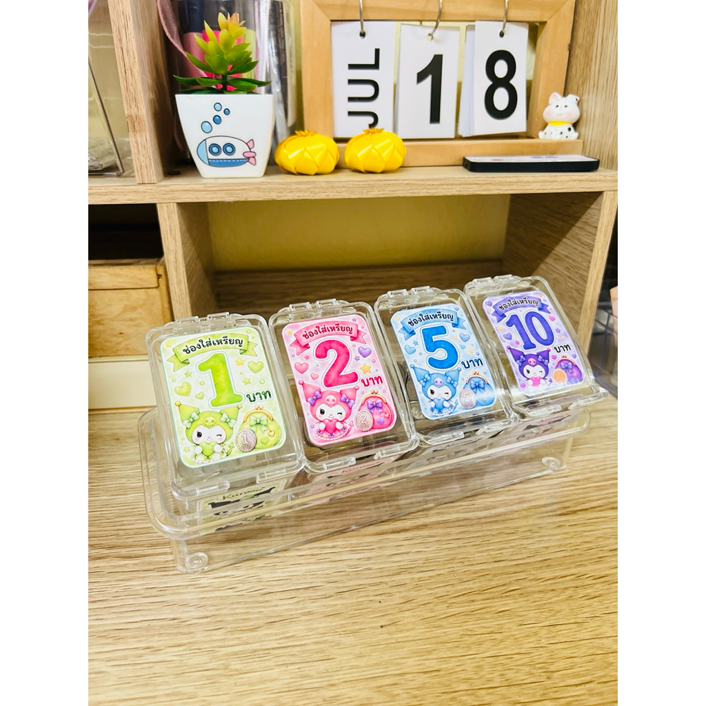 กล่องแยกเหรียญ 4 ช่อง (พร้อมสติกเกอร์บอกตัวเลข)
